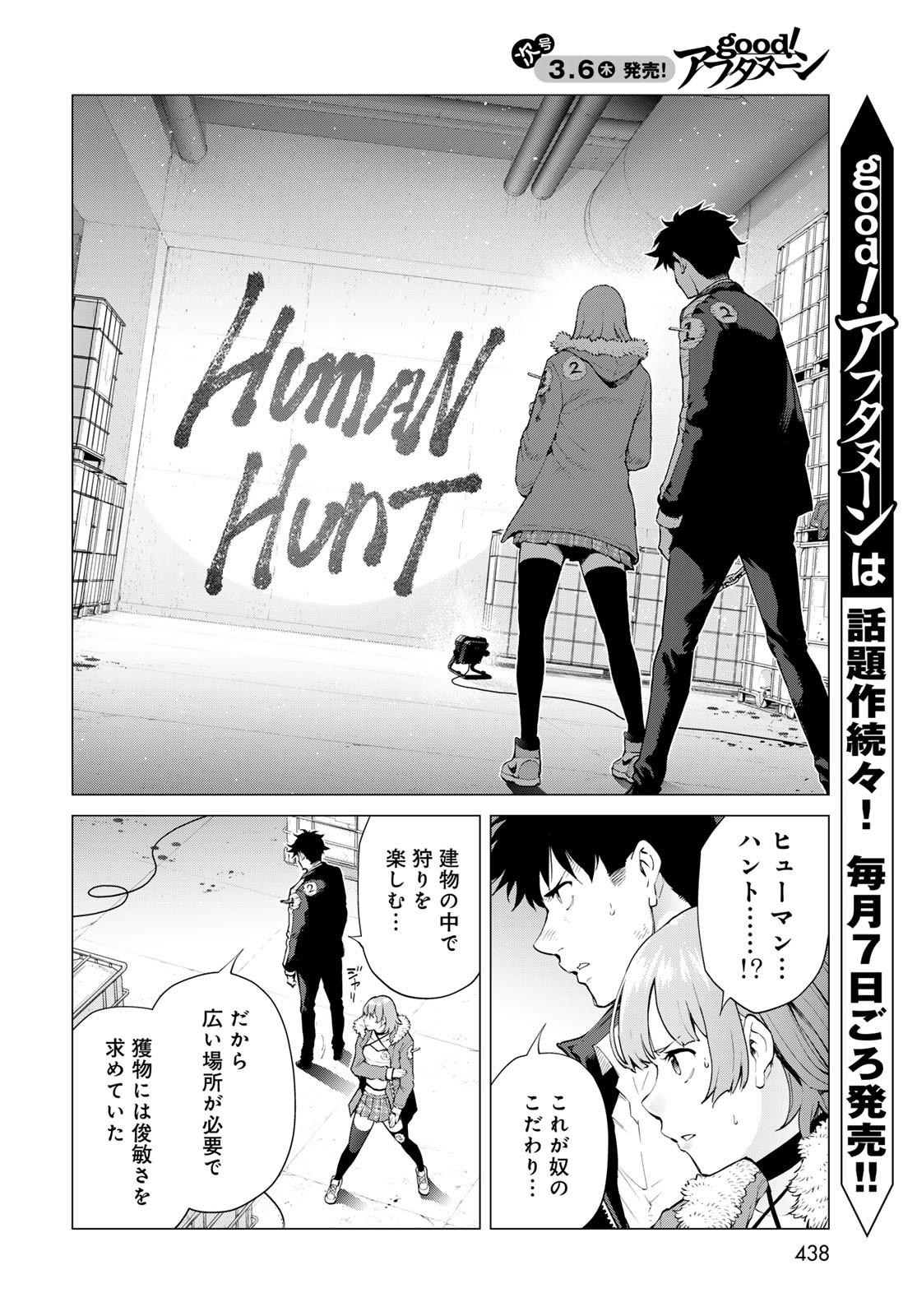 Konya mo Serial Killer to Machiawase Chapter 8 6ページ