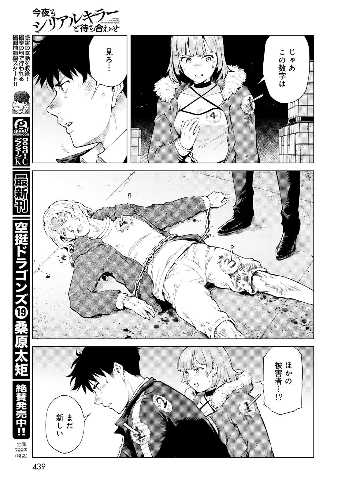 Konya mo Serial Killer to Machiawase Chapter 8 7ページ