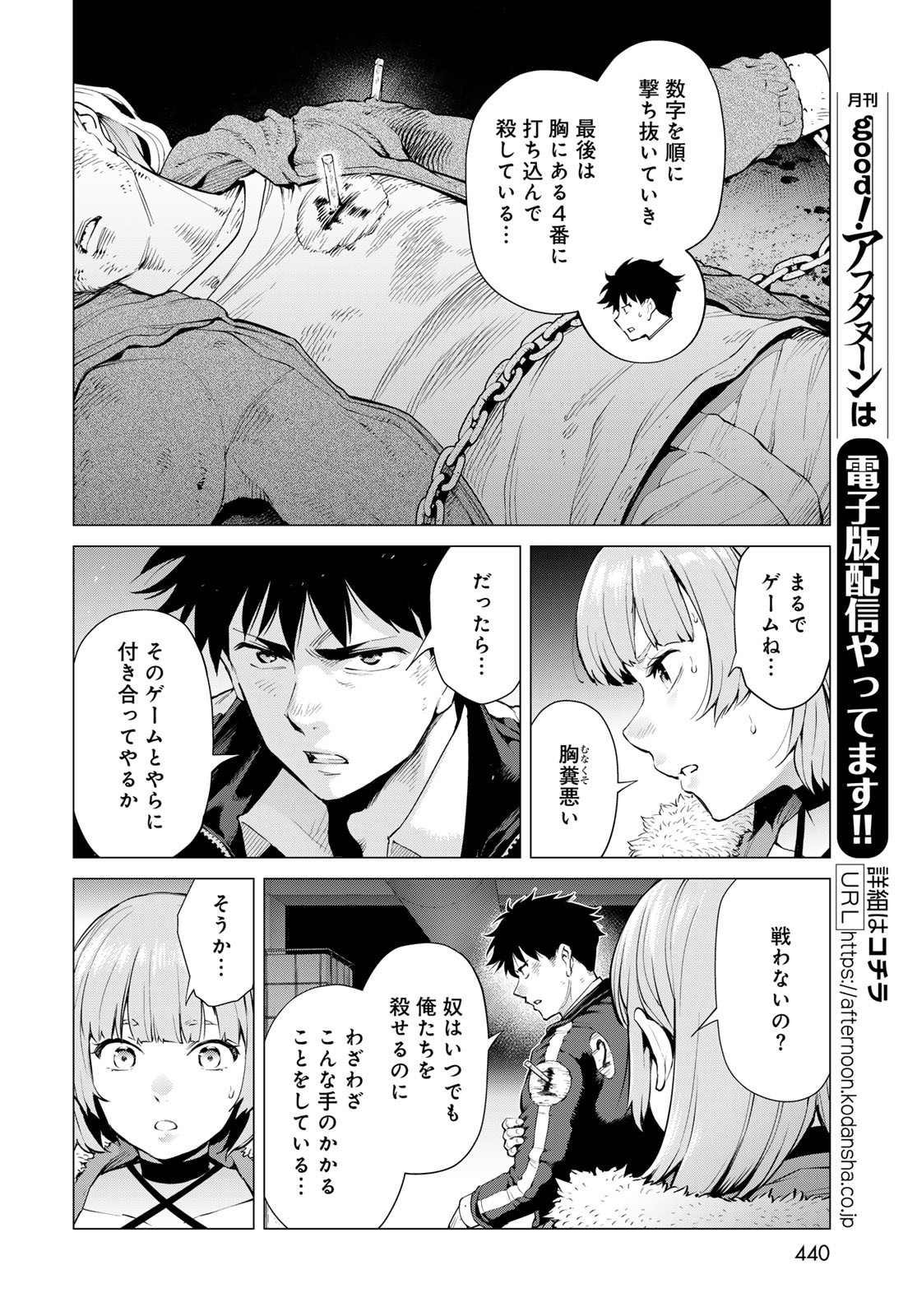 Konya mo Serial Killer to Machiawase Chapter 8 8ページ