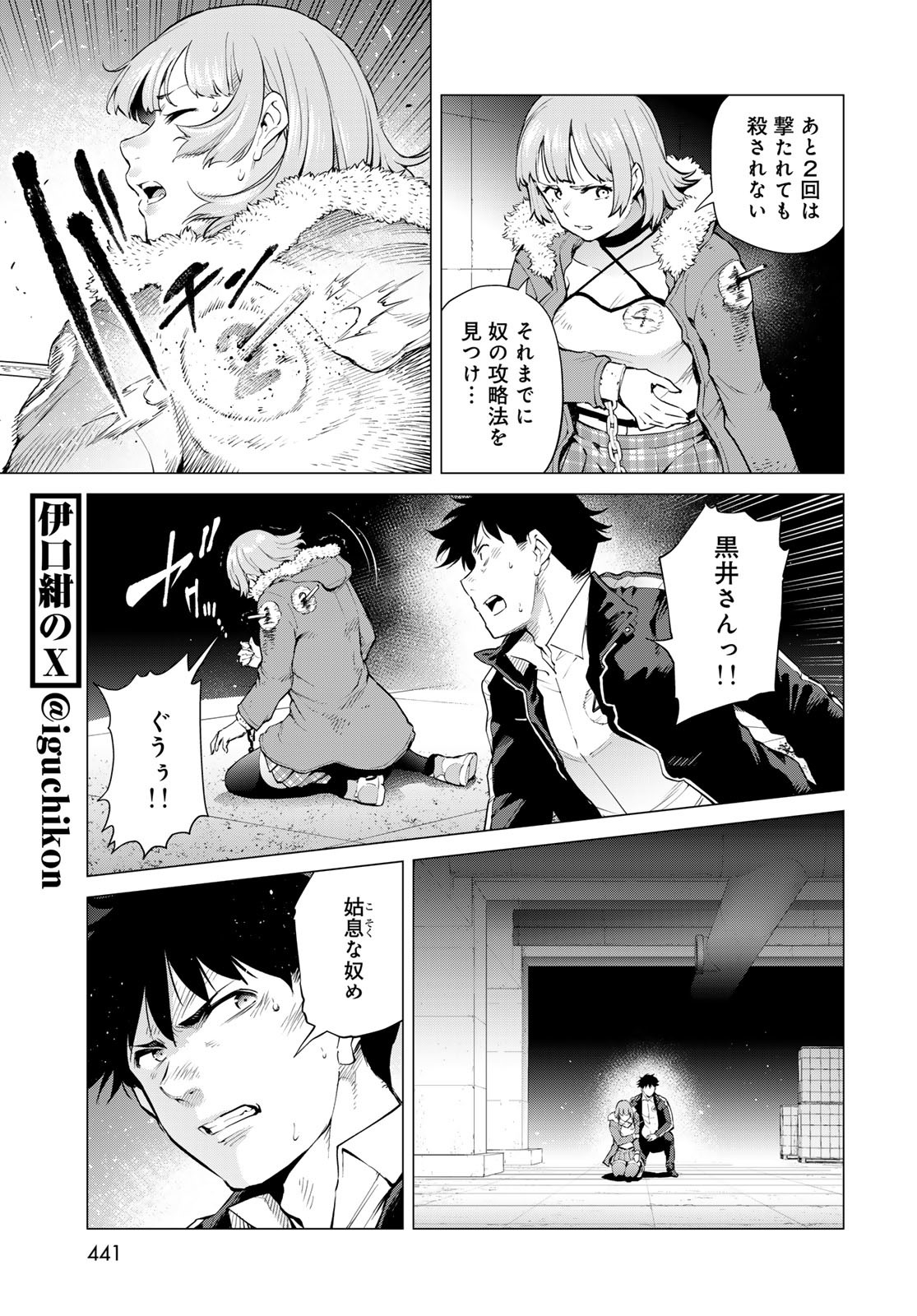 Konya mo Serial Killer to Machiawase Chapter 8 9ページ