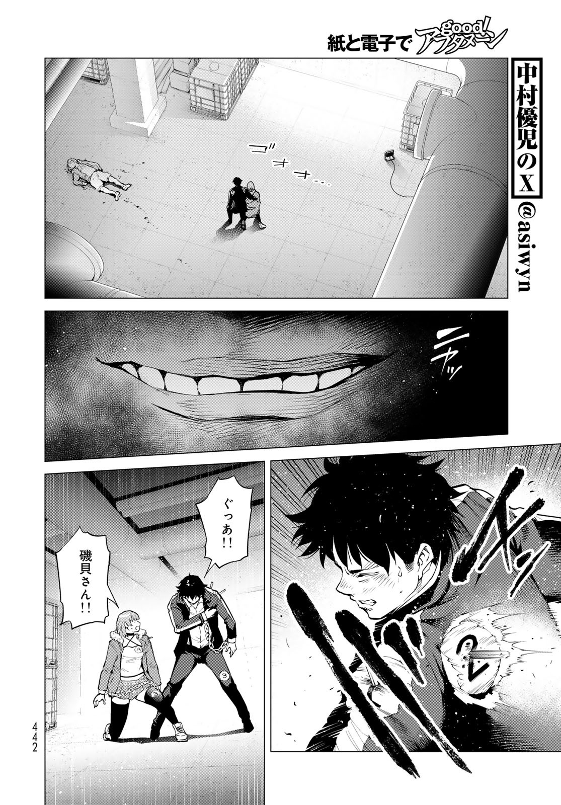 Konya mo Serial Killer to Machiawase Chapter 8 10ページ