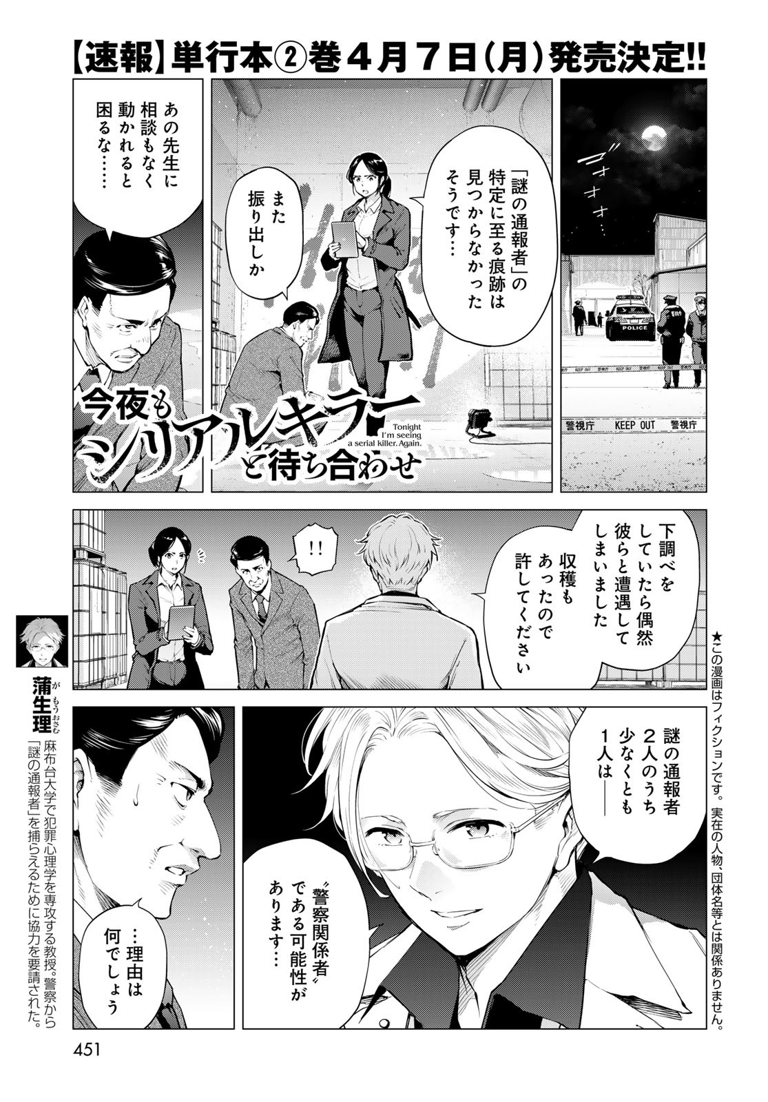 Konya mo Serial Killer to Machiawase Chapter 9 1ページ