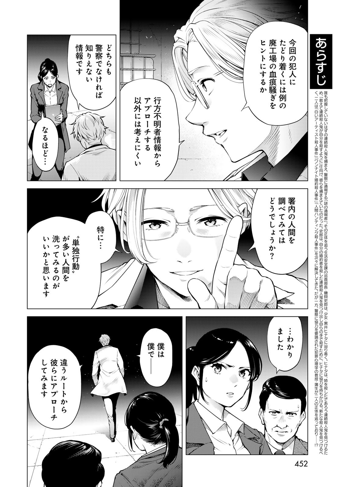 Konya mo Serial Killer to Machiawase Chapter 9 2ページ