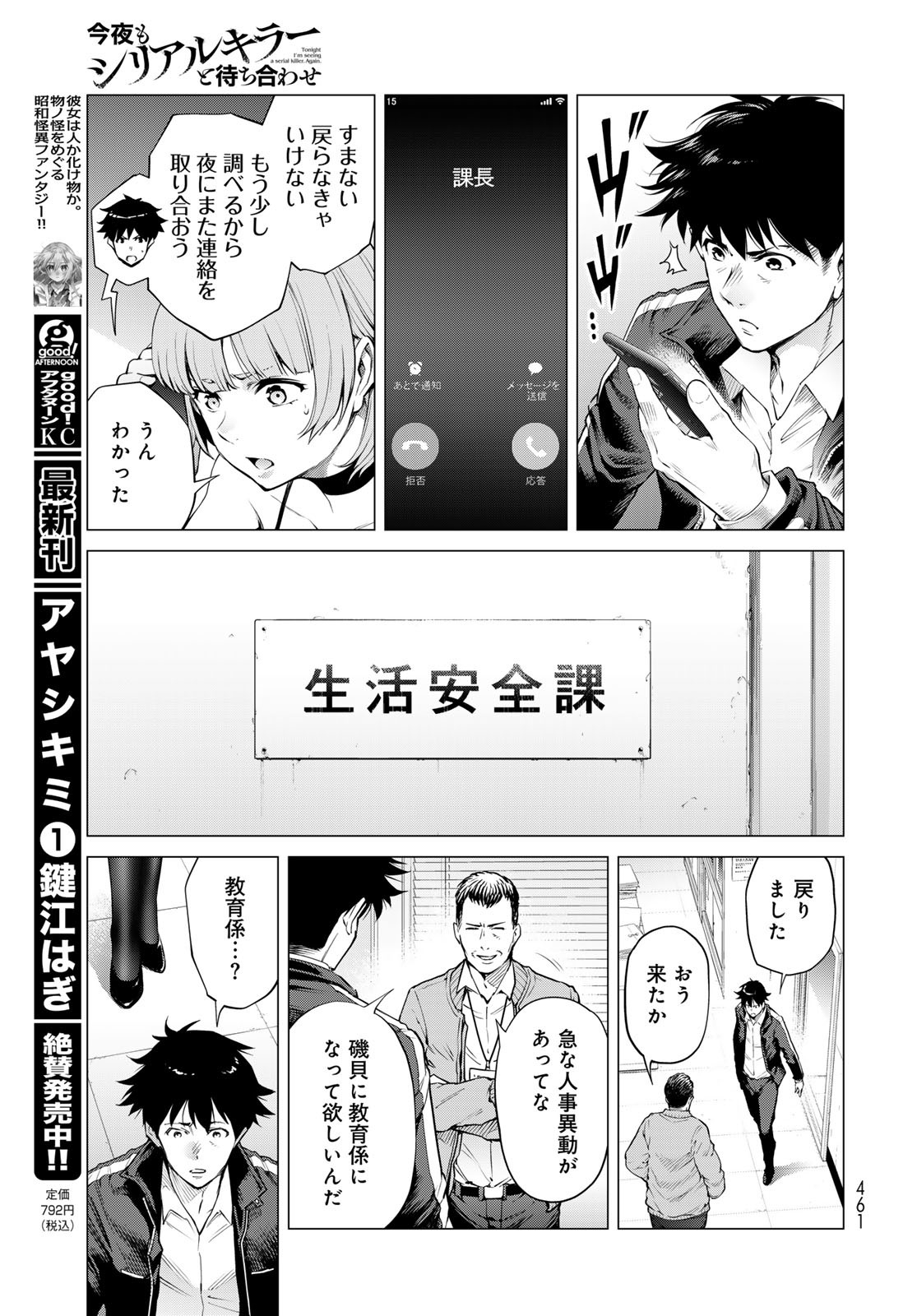 Konya mo Serial Killer to Machiawase Chapter 9 11ページ