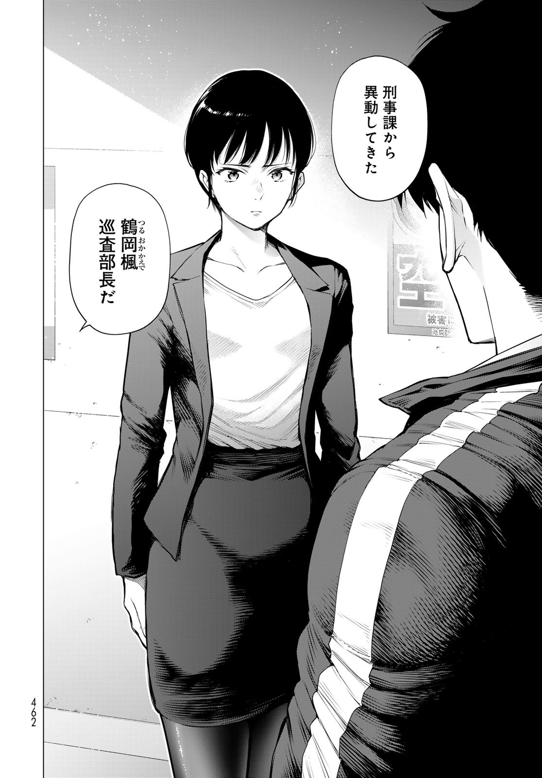 Konya mo Serial Killer to Machiawase Chapter 9 12ページ