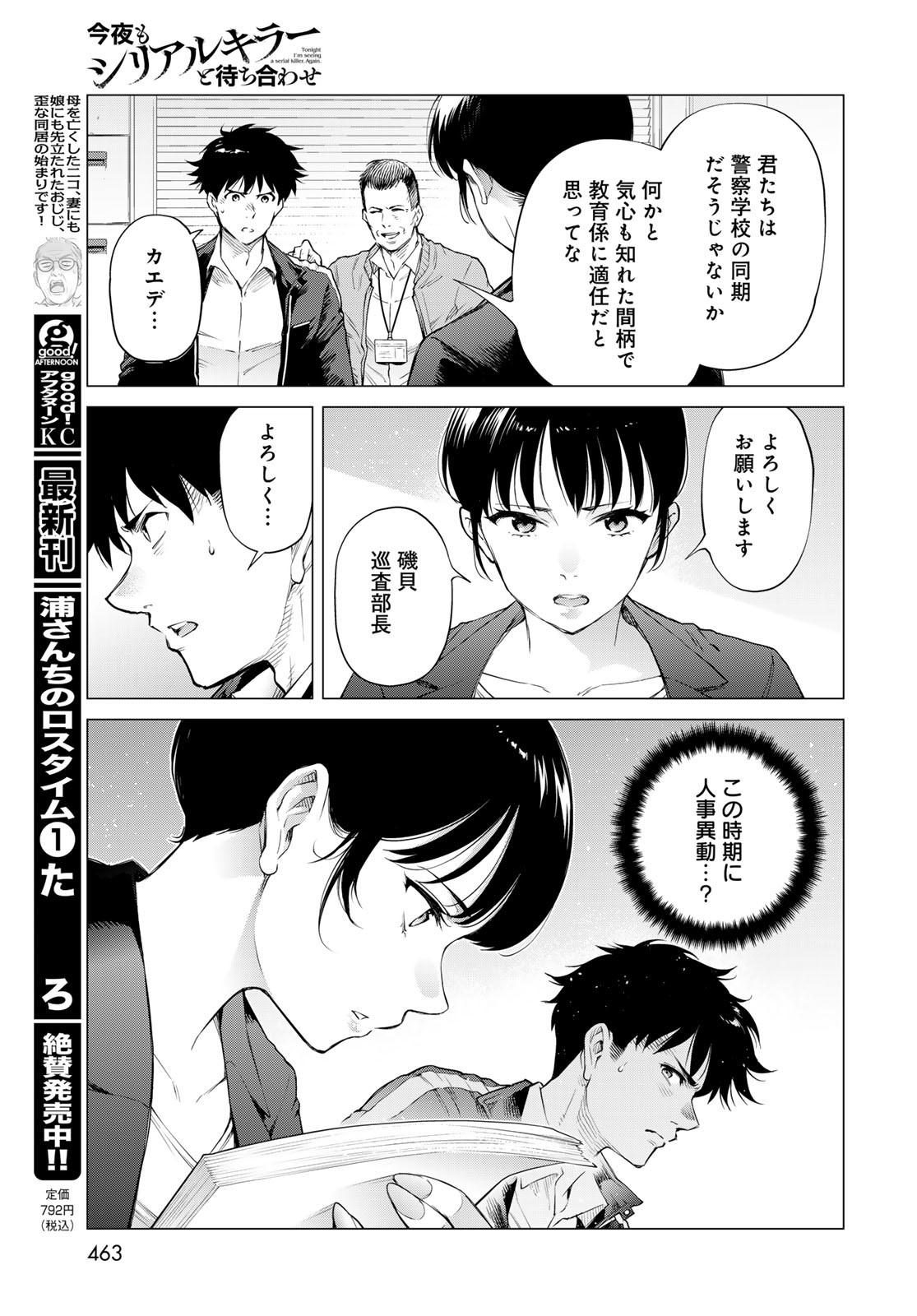 Konya mo Serial Killer to Machiawase Chapter 9 13ページ