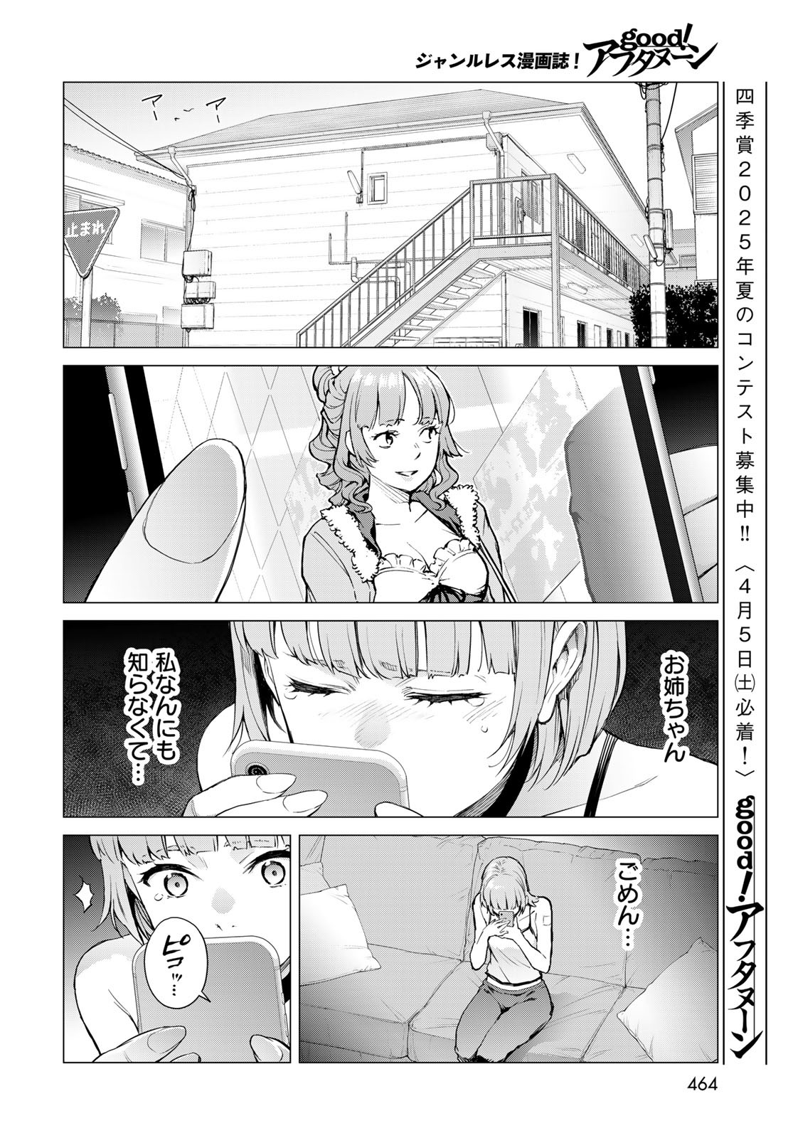 Konya mo Serial Killer to Machiawase Chapter 9 14ページ