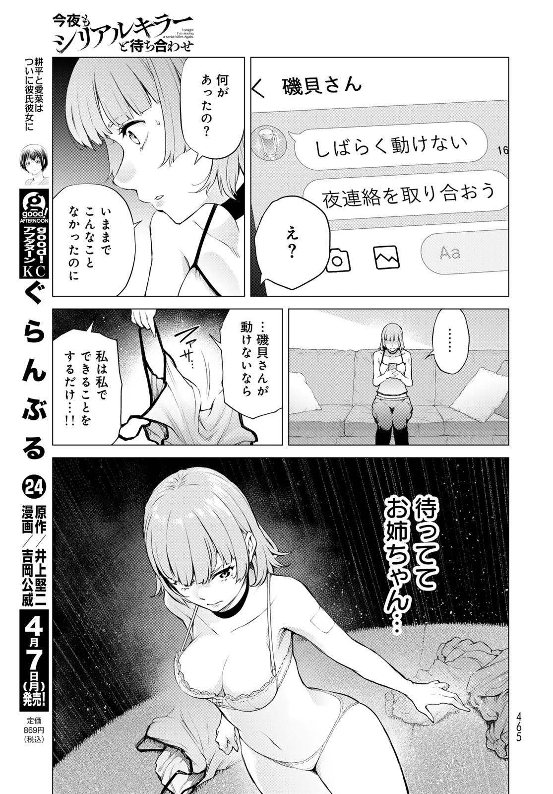 Konya mo Serial Killer to Machiawase Chapter 9 15ページ