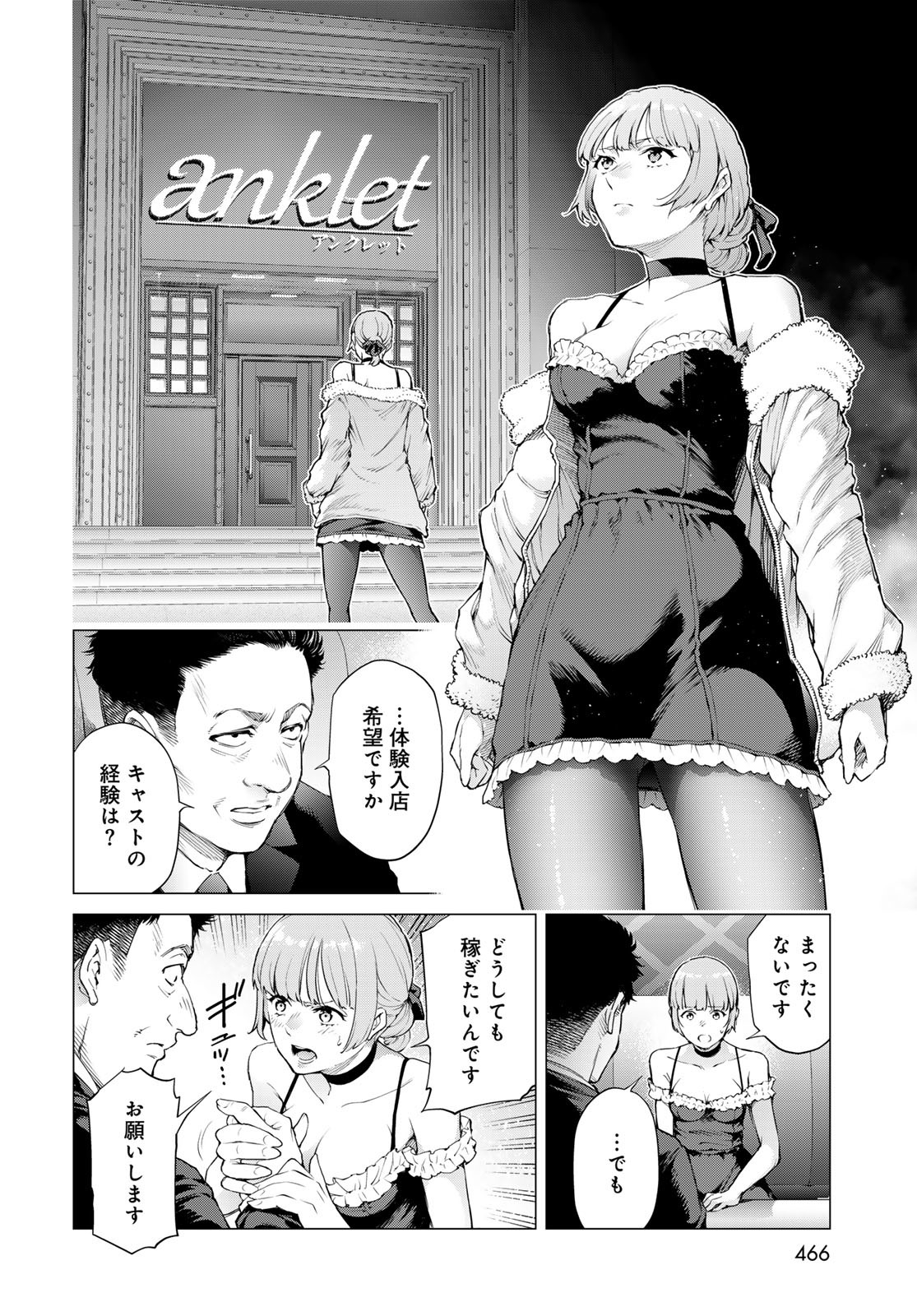 Konya mo Serial Killer to Machiawase Chapter 9 16ページ