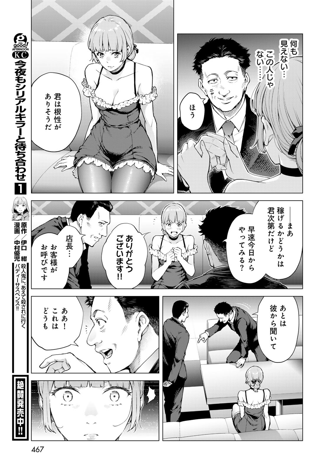 Konya mo Serial Killer to Machiawase Chapter 9 17ページ