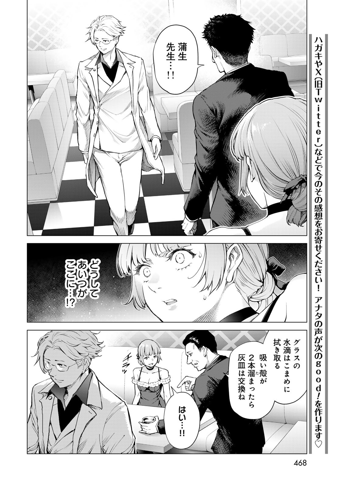Konya mo Serial Killer to Machiawase Chapter 9 18ページ