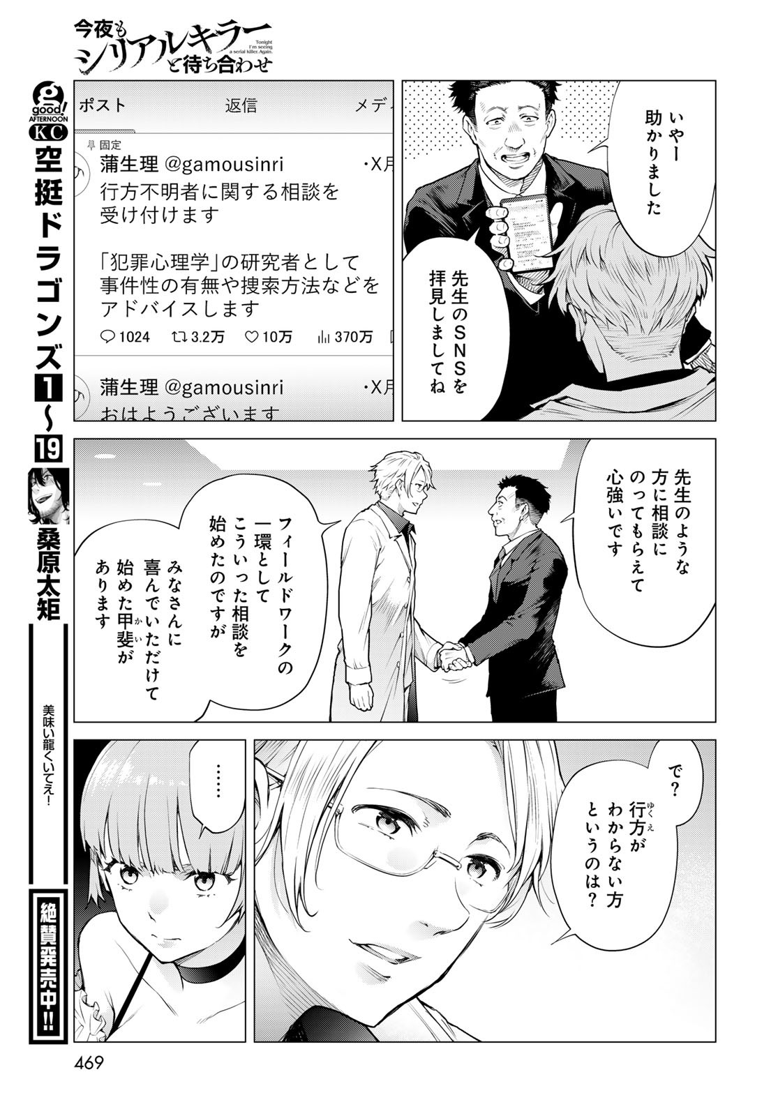 Konya mo Serial Killer to Machiawase Chapter 9 19ページ