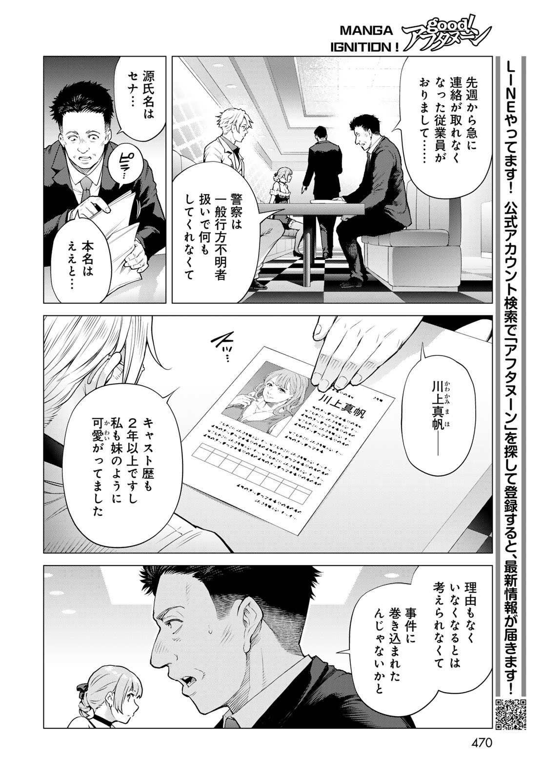Konya mo Serial Killer to Machiawase Chapter 9 20ページ