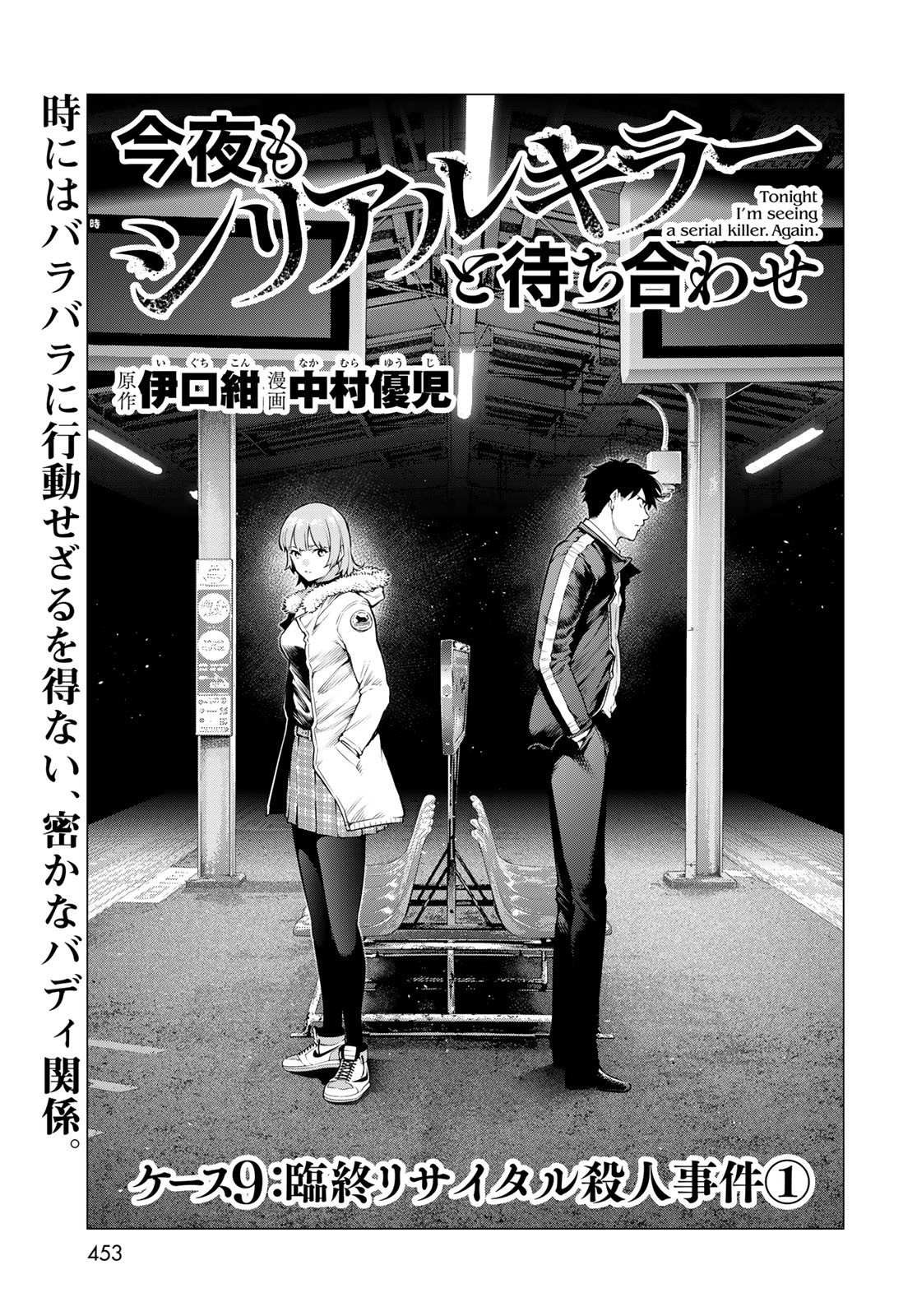 Konya mo Serial Killer to Machiawase Chapter 9 3ページ