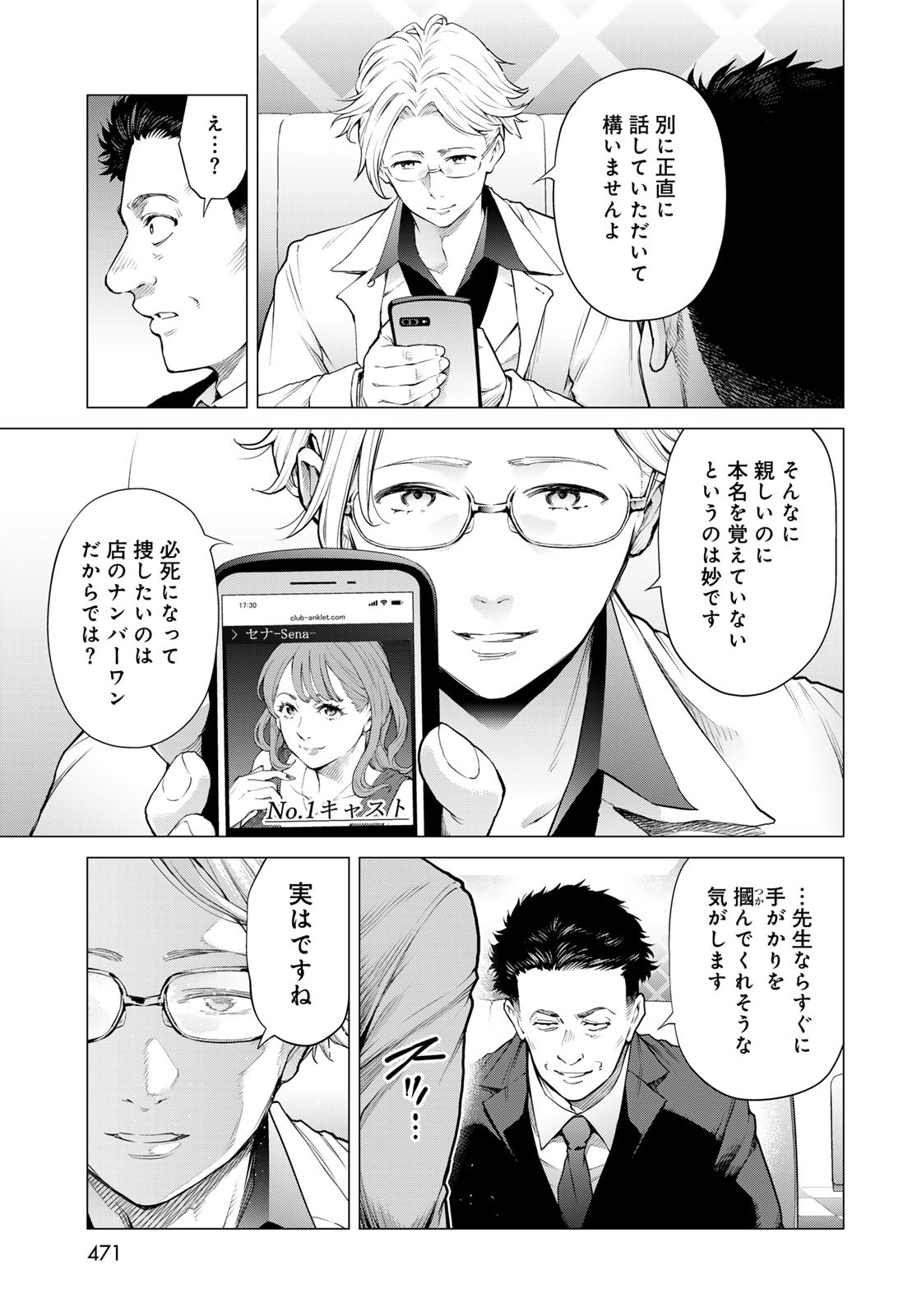 Konya mo Serial Killer to Machiawase Chapter 9 21ページ