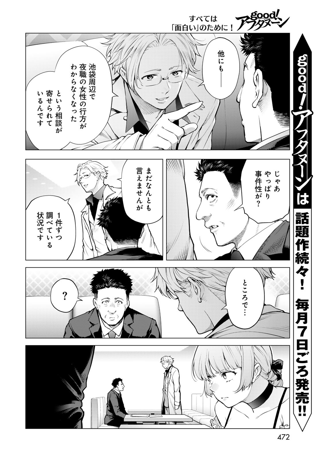 Konya mo Serial Killer to Machiawase Chapter 9 22ページ