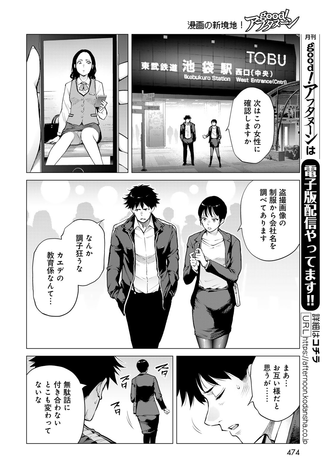 Konya mo Serial Killer to Machiawase Chapter 9 24ページ