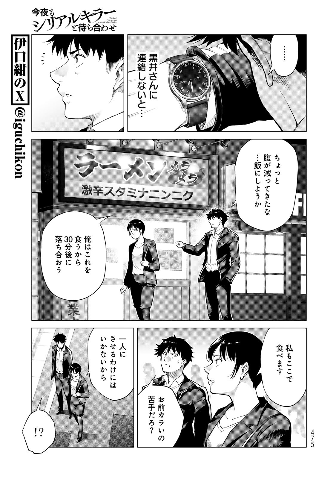 Konya mo Serial Killer to Machiawase Chapter 9 25ページ