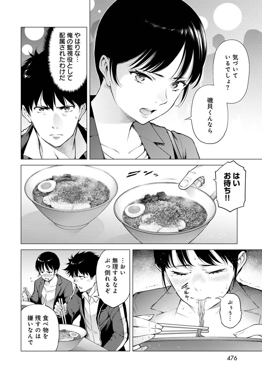 Konya mo Serial Killer to Machiawase Chapter 9 26ページ