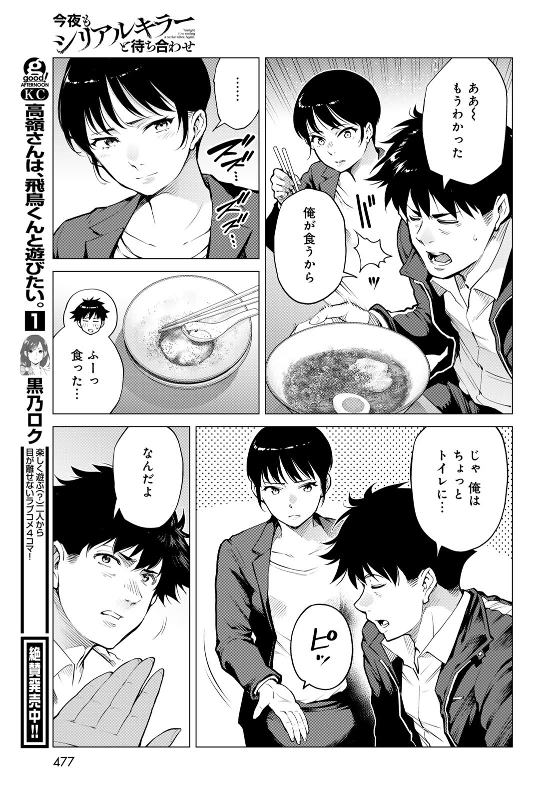 Konya mo Serial Killer to Machiawase Chapter 9 27ページ