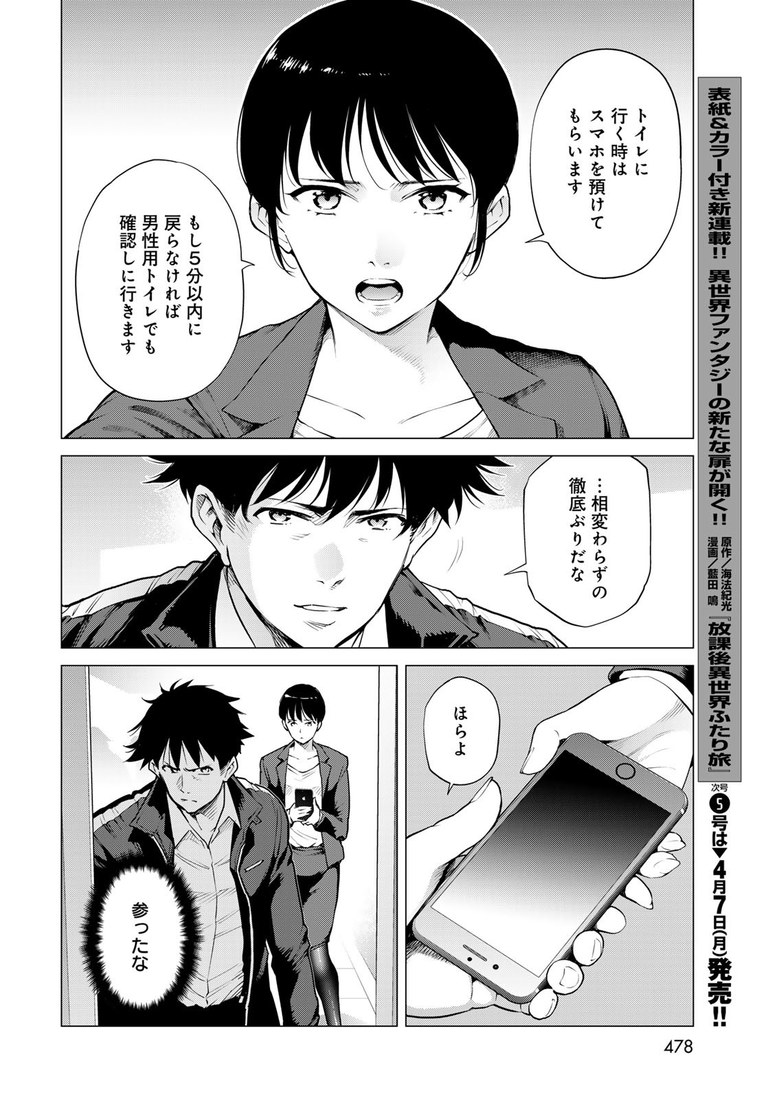 Konya mo Serial Killer to Machiawase Chapter 9 28ページ