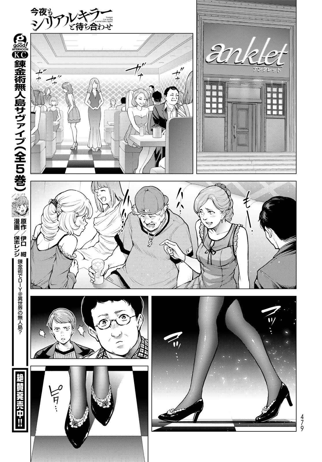 Konya mo Serial Killer to Machiawase Chapter 9 29ページ