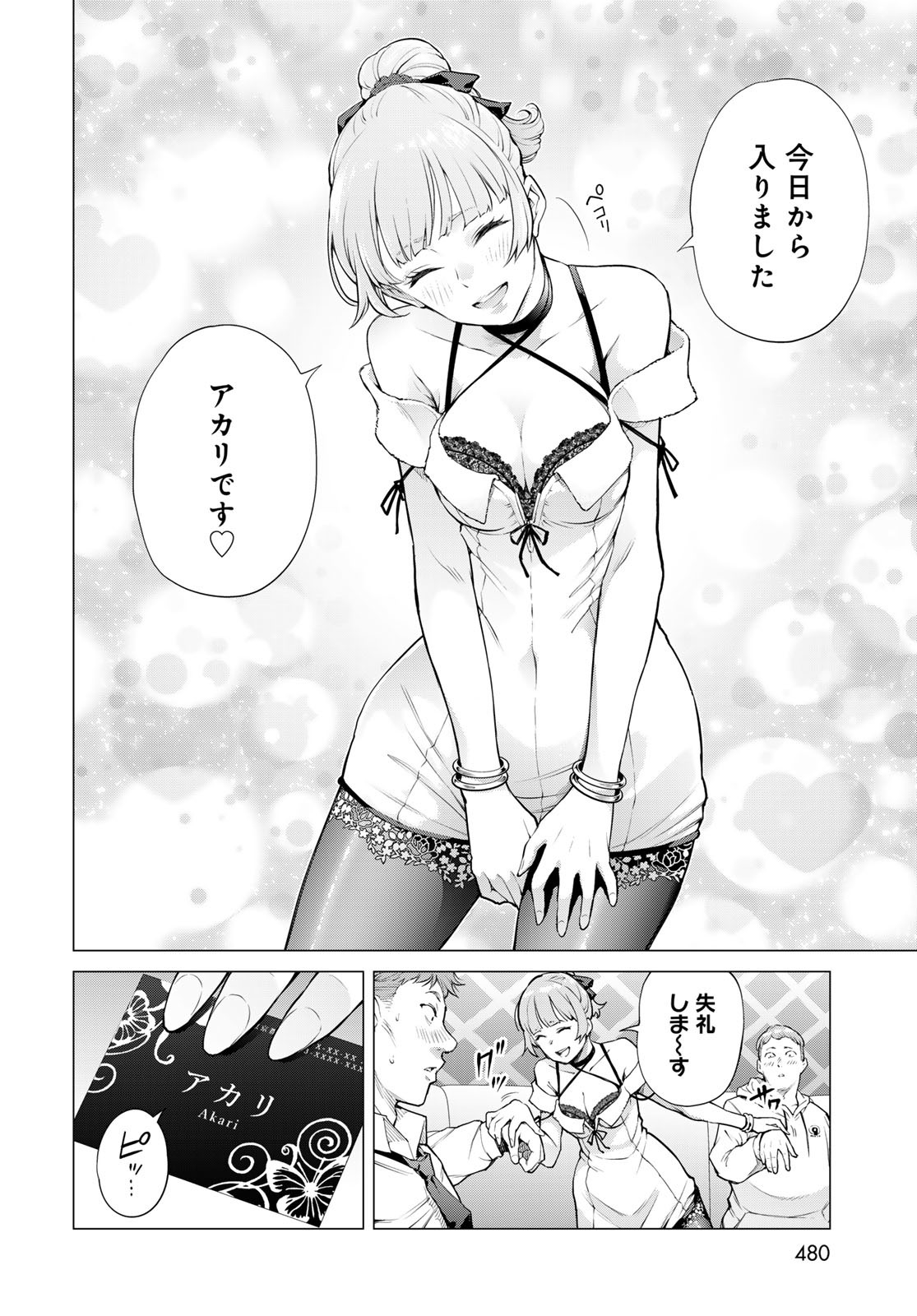Konya mo Serial Killer to Machiawase Chapter 9 30ページ
