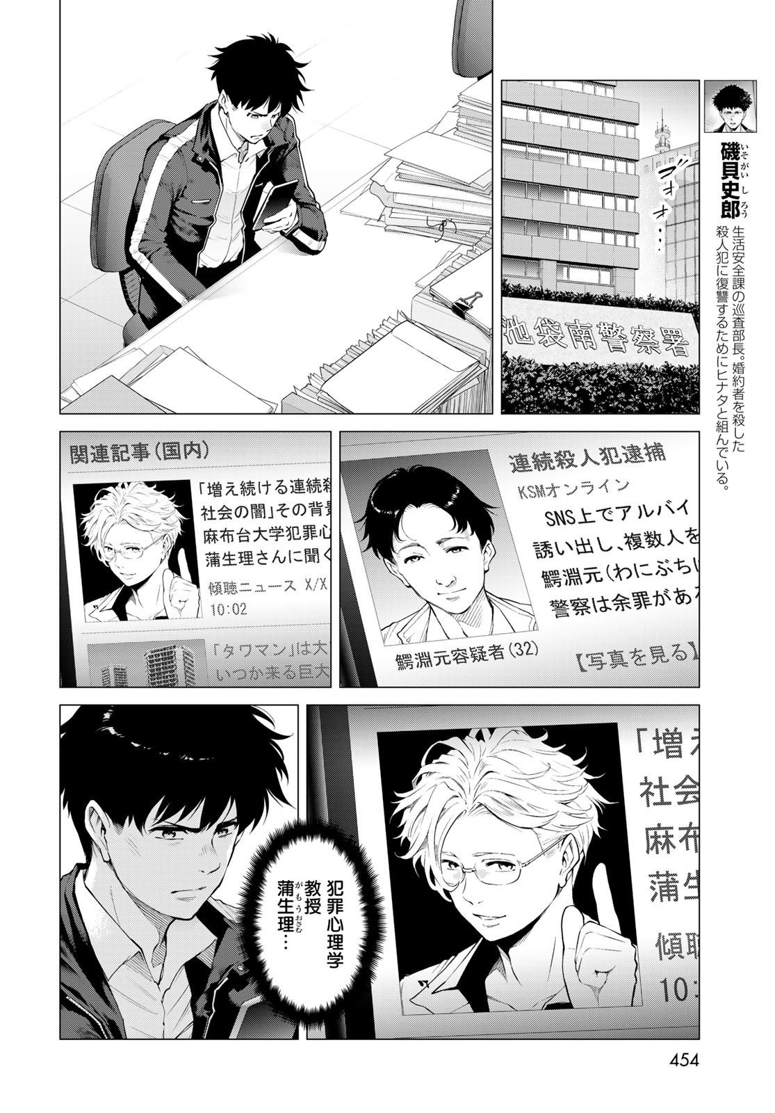 Konya mo Serial Killer to Machiawase Chapter 9 4ページ