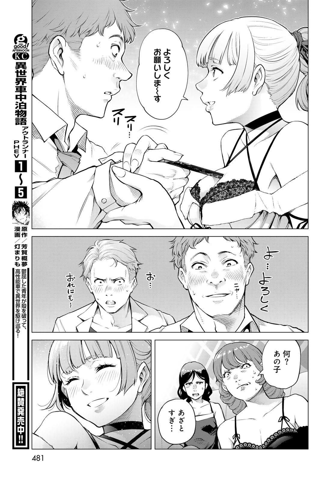 Konya mo Serial Killer to Machiawase Chapter 9 31ページ