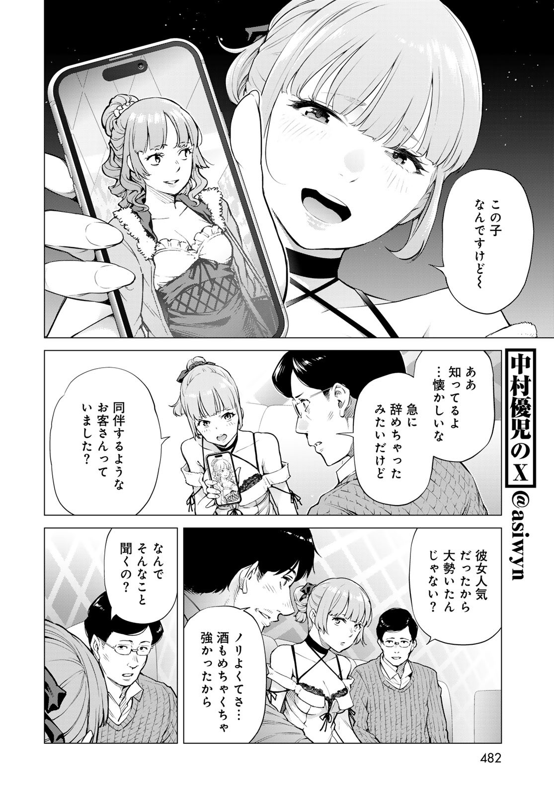 Konya mo Serial Killer to Machiawase Chapter 9 32ページ