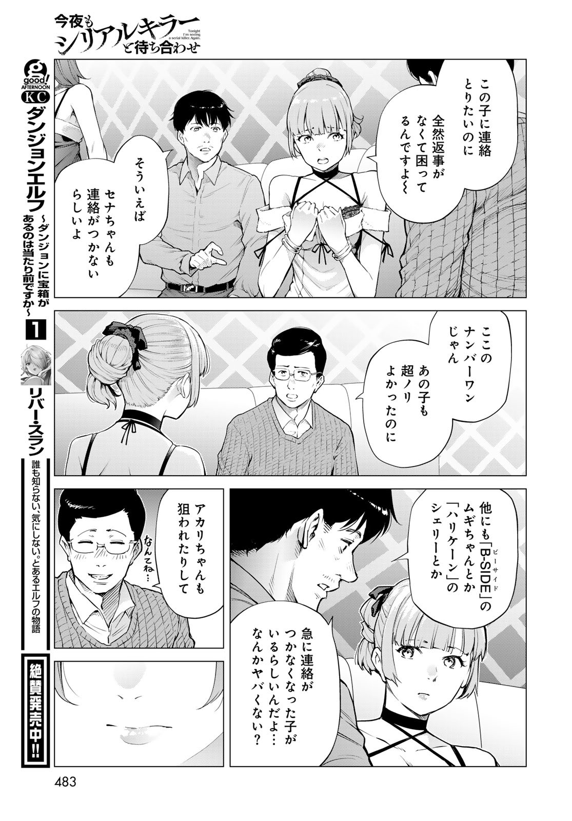 Konya mo Serial Killer to Machiawase Chapter 9 33ページ