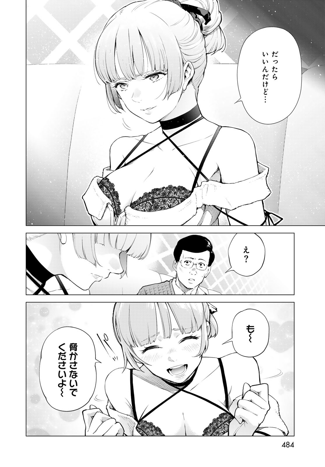 Konya mo Serial Killer to Machiawase Chapter 9 34ページ