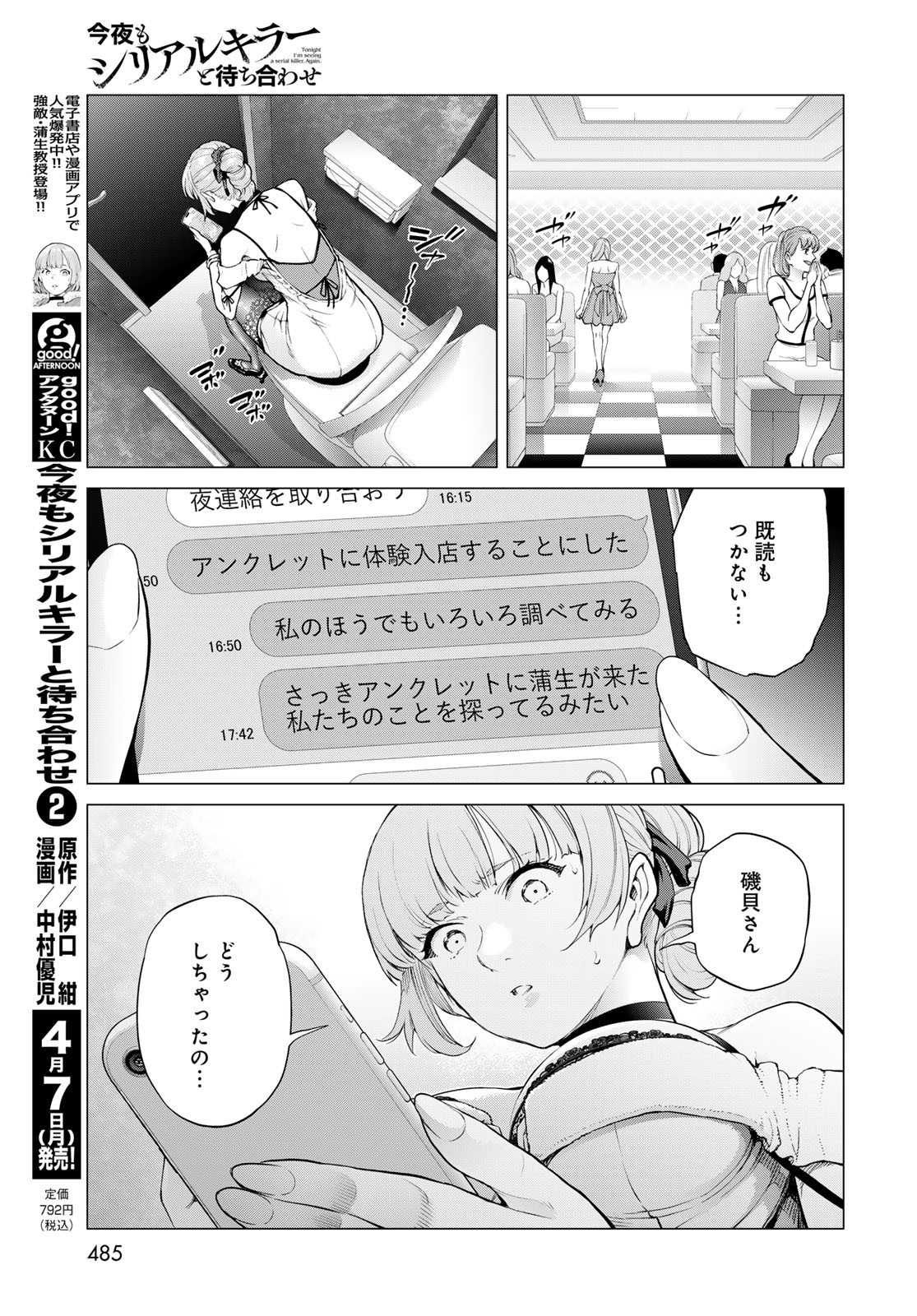 Konya mo Serial Killer to Machiawase Chapter 9 35ページ
