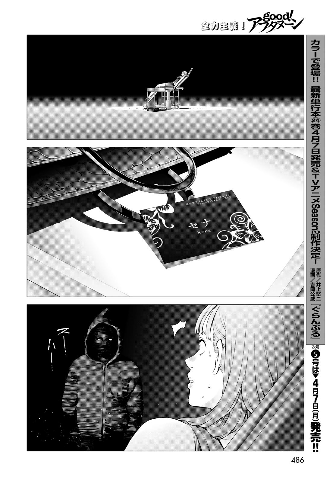 Konya mo Serial Killer to Machiawase Chapter 9 36ページ