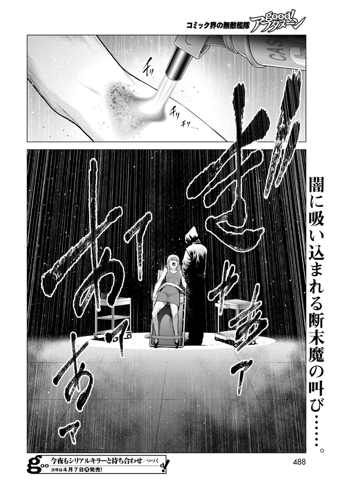 Konya mo Serial Killer to Machiawase Chapter 9 38ページ