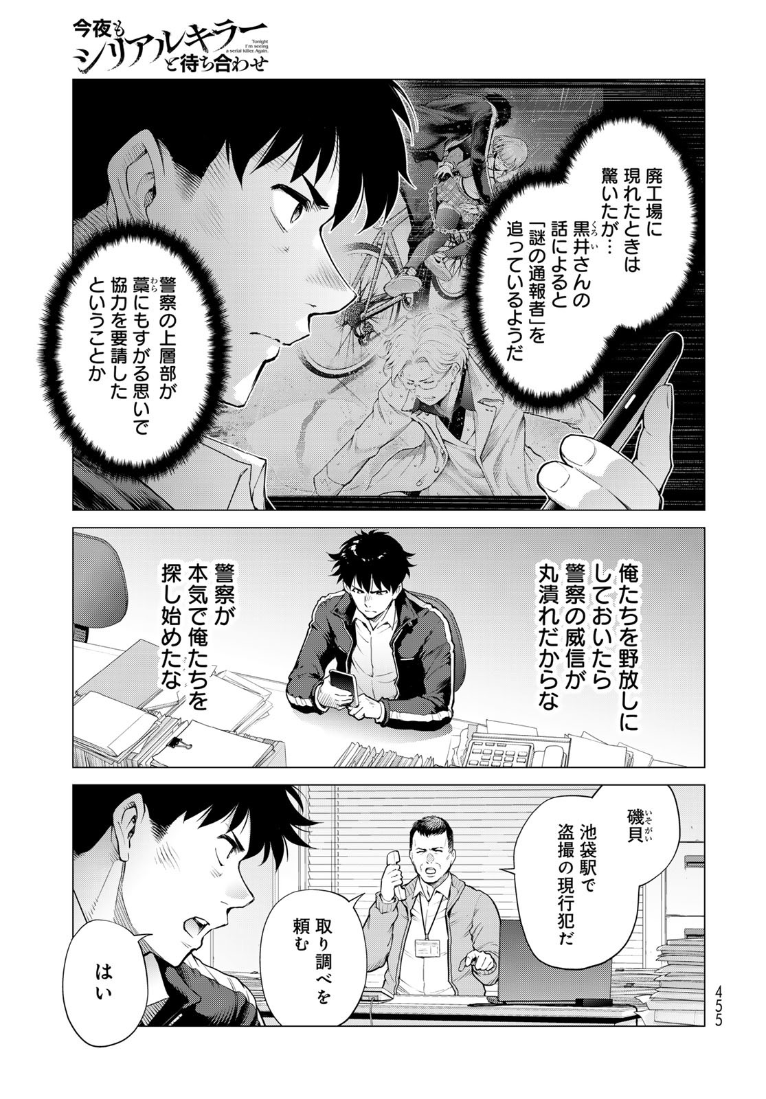 Konya mo Serial Killer to Machiawase Chapter 9 5ページ