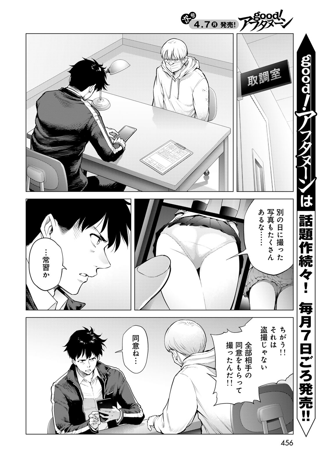 Konya mo Serial Killer to Machiawase Chapter 9 6ページ