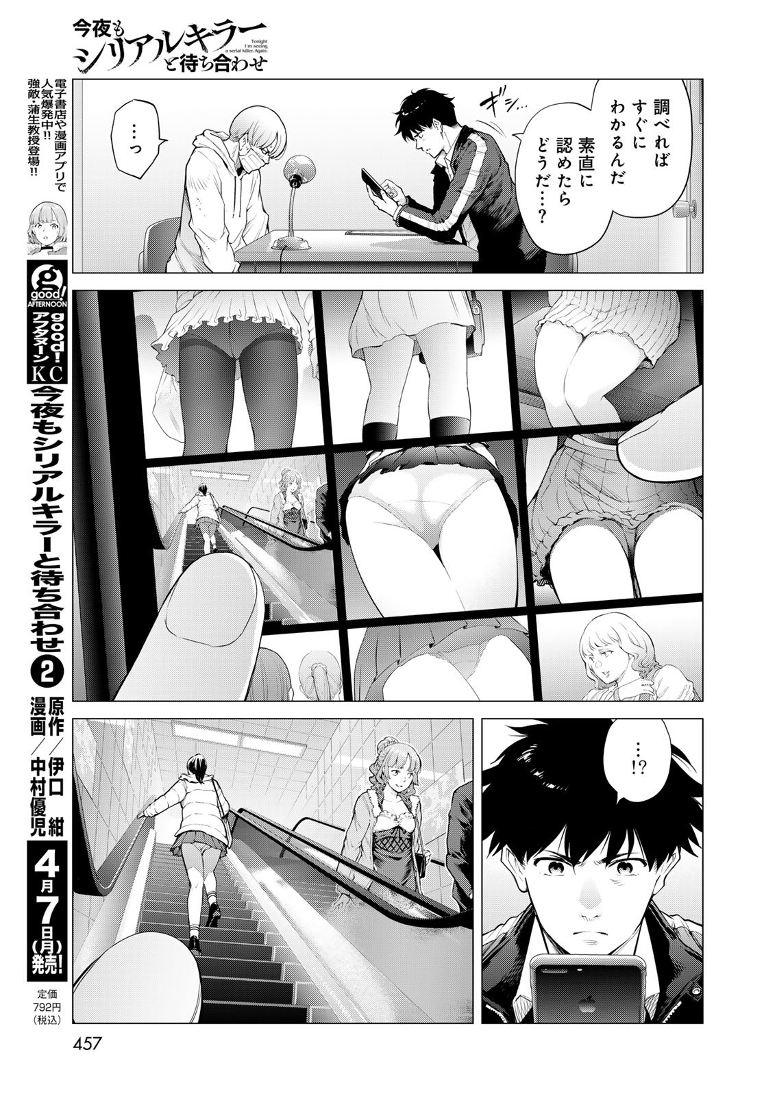 Konya mo Serial Killer to Machiawase Chapter 9 7ページ