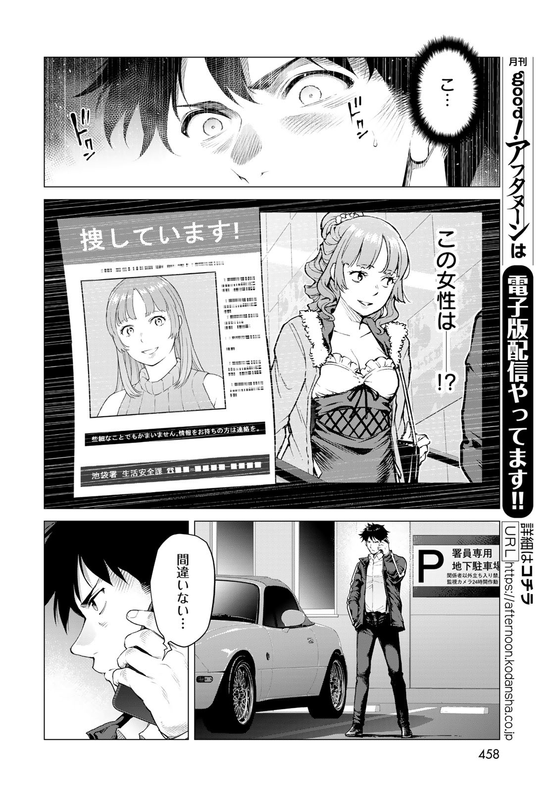 Konya mo Serial Killer to Machiawase Chapter 9 8ページ