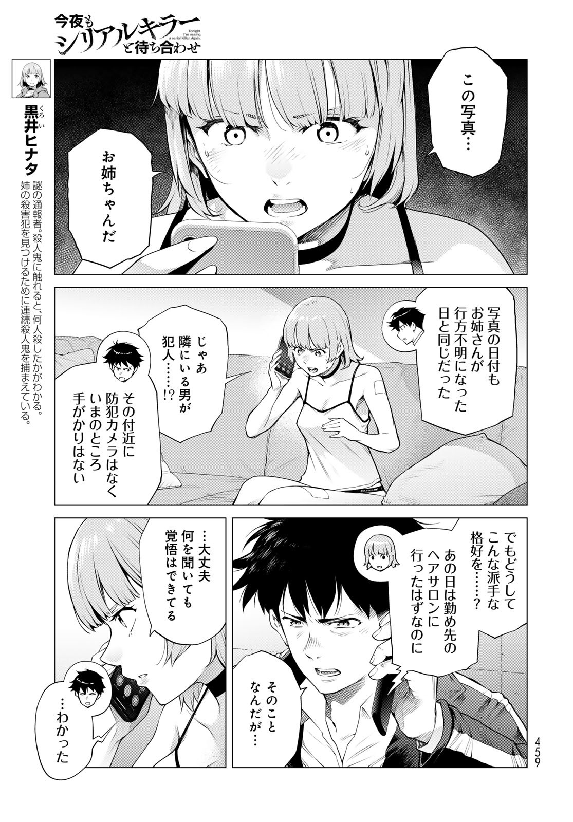 Konya mo Serial Killer to Machiawase Chapter 9 9ページ