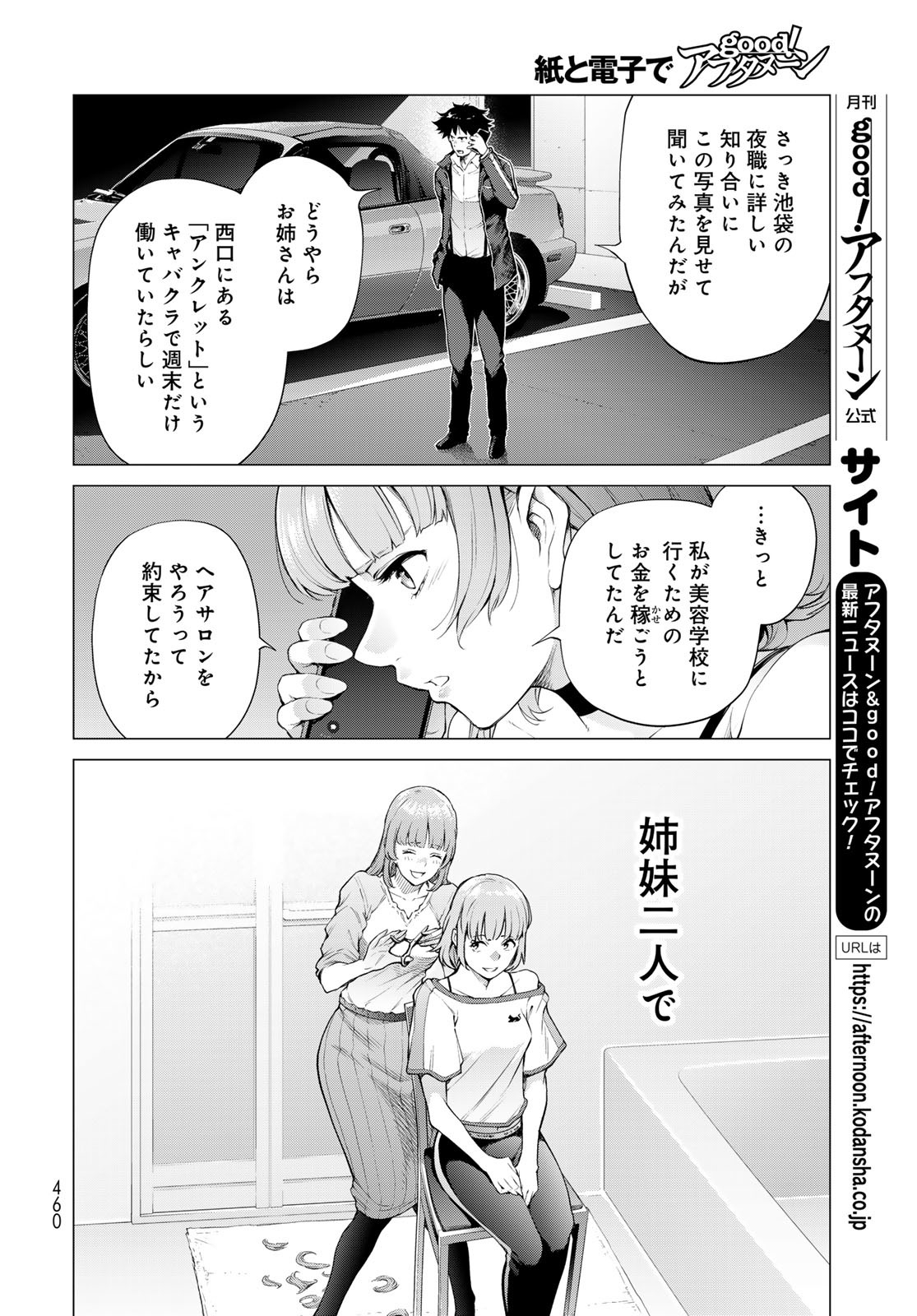 Konya mo Serial Killer to Machiawase Chapter 9 10ページ