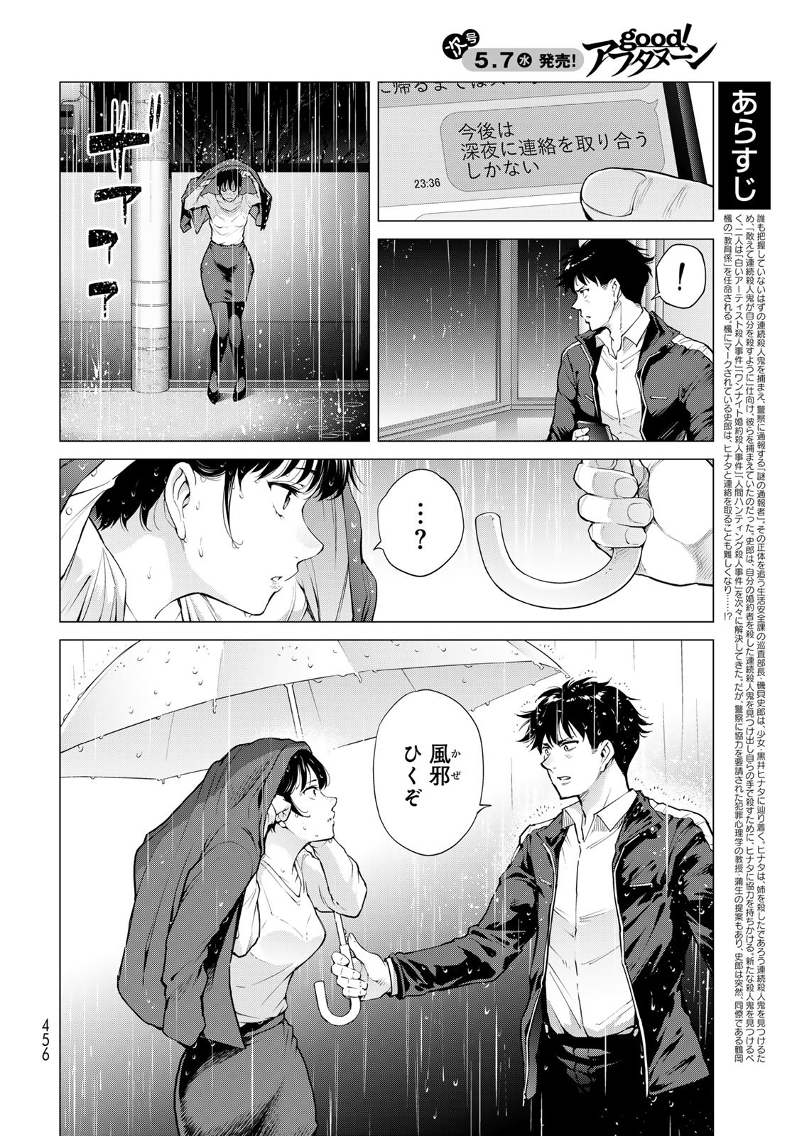 Konya mo Serial Killer to Machiawase Chapter 10 2ページ