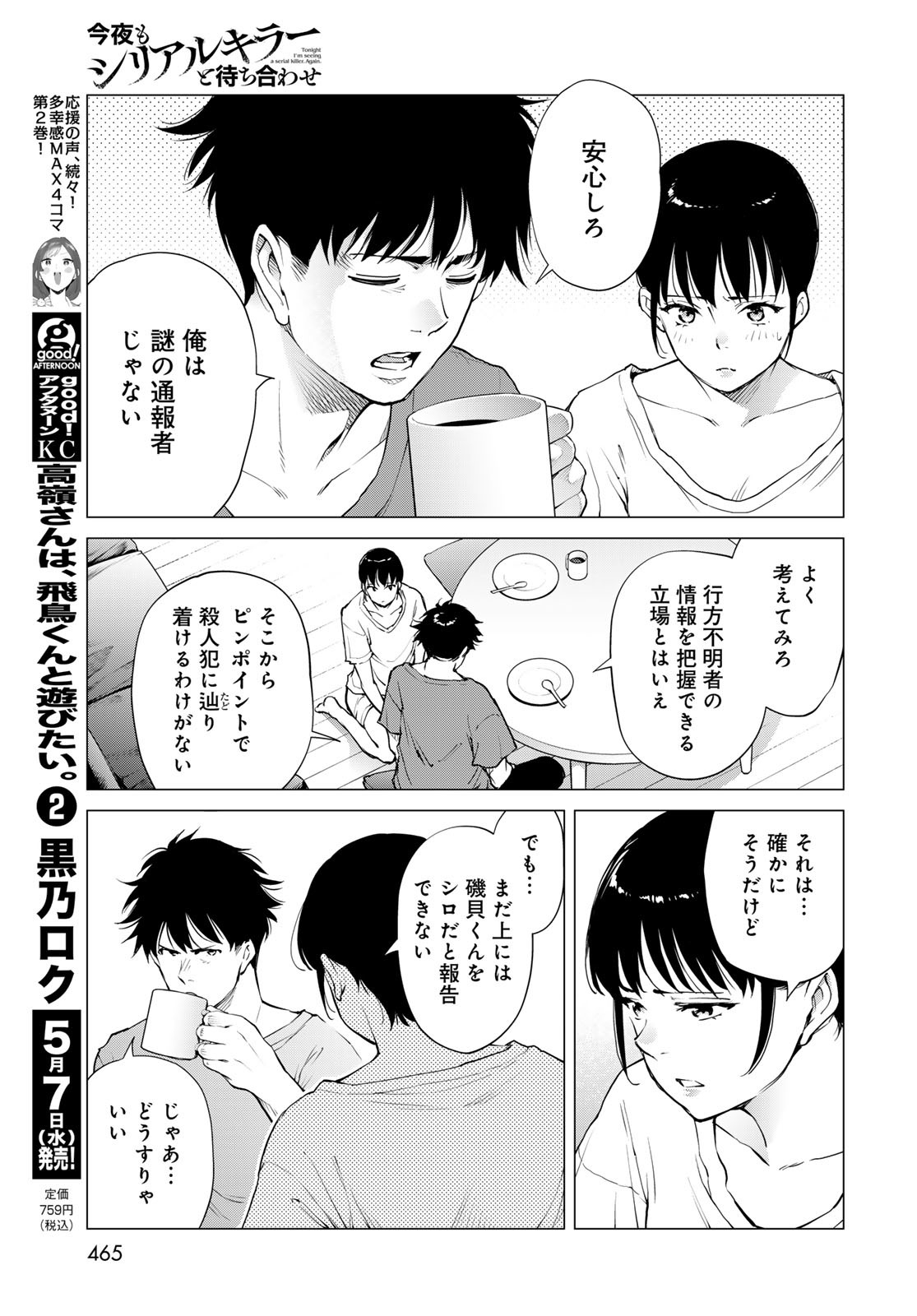 Konya mo Serial Killer to Machiawase Chapter 10 11ページ