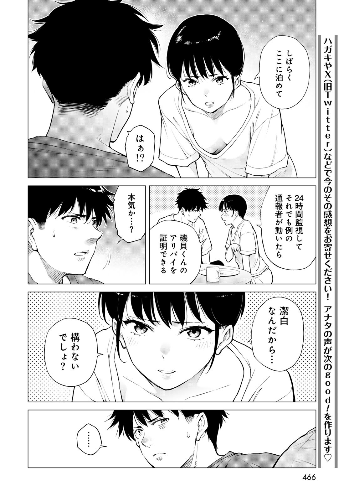 Konya mo Serial Killer to Machiawase Chapter 10 12ページ