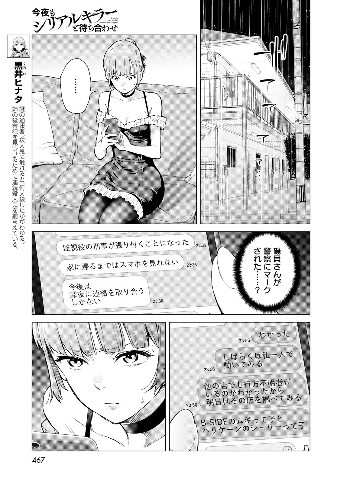 Konya mo Serial Killer to Machiawase Chapter 10 13ページ