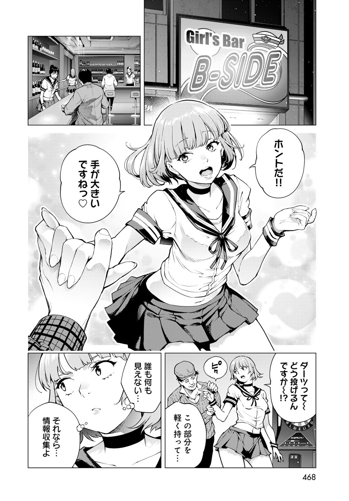 Konya mo Serial Killer to Machiawase Chapter 10 14ページ