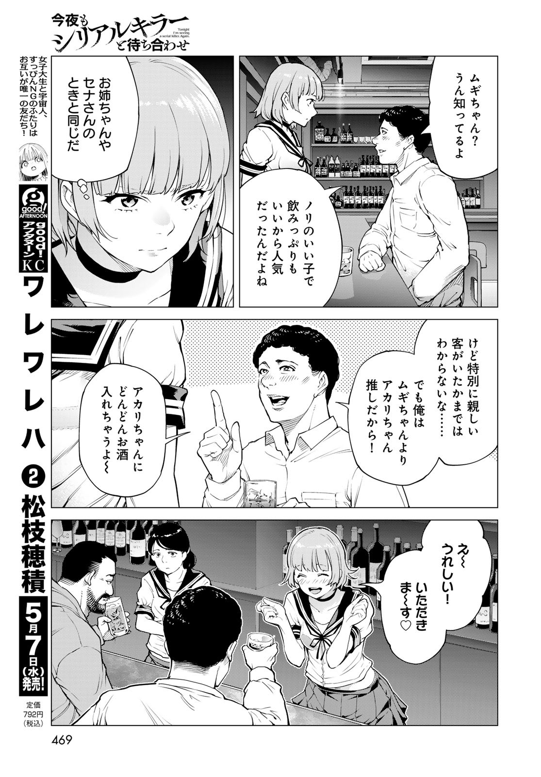 Konya mo Serial Killer to Machiawase Chapter 10 15ページ