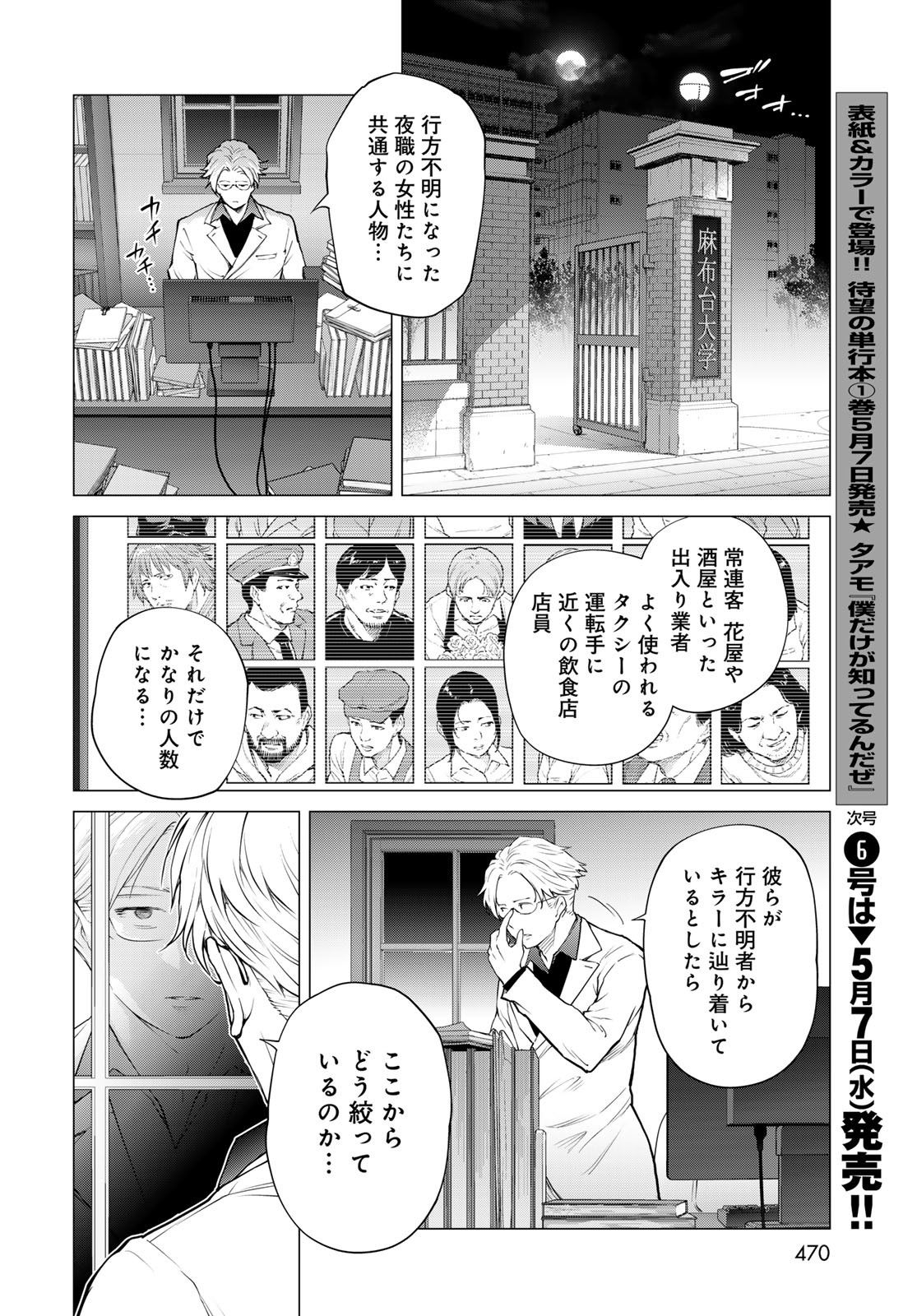 Konya mo Serial Killer to Machiawase Chapter 10 16ページ