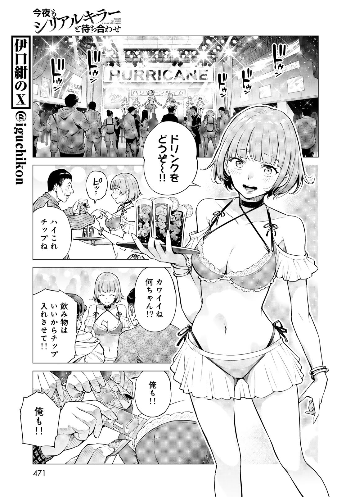 Konya mo Serial Killer to Machiawase Chapter 10 17ページ
