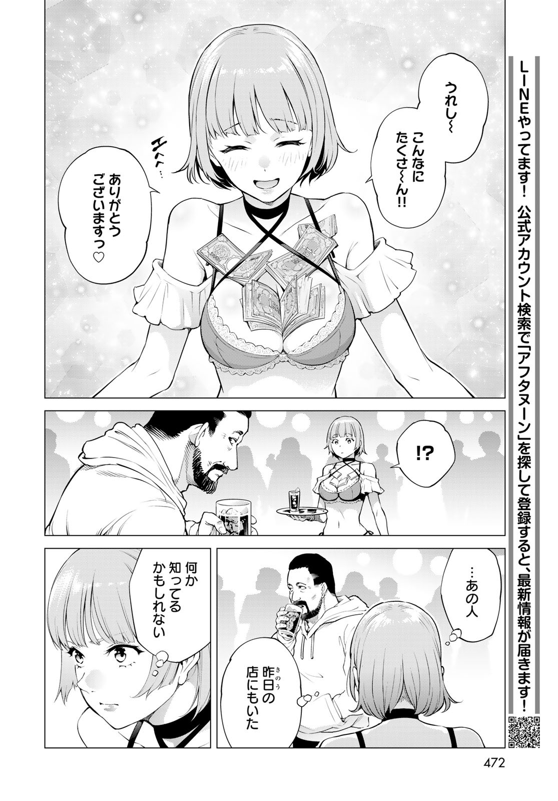 Konya mo Serial Killer to Machiawase Chapter 10 18ページ